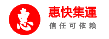 惠快
